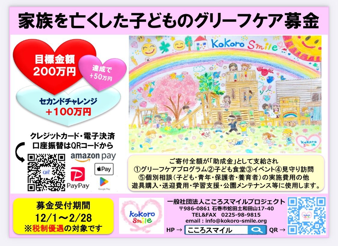 令和7年度赤い羽根共同募金